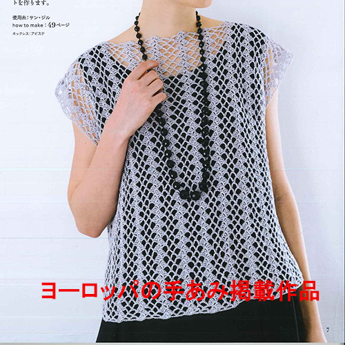 (SALE)*かぎ針レーシーベスト