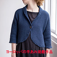 かのこ編みのボレロ