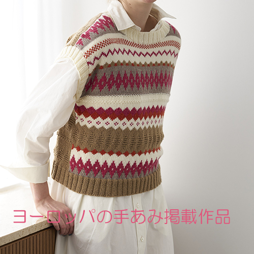 編み込みベスト