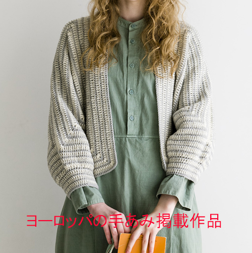 ヘキサゴンカーディガン