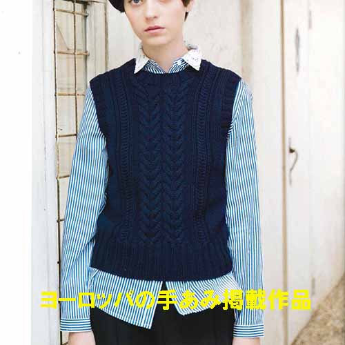 アラン柄のベスト