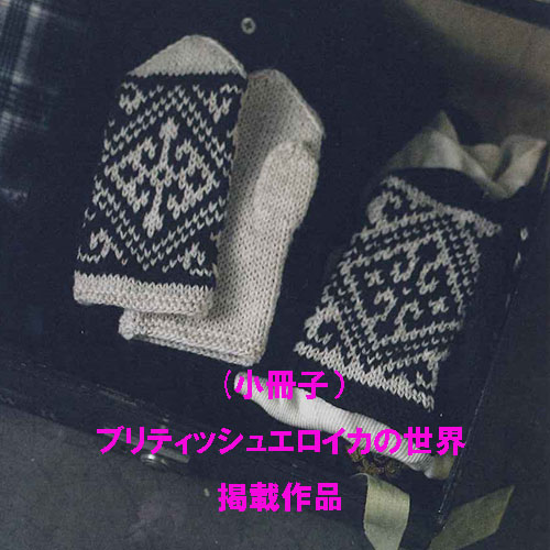 編み込みミトン