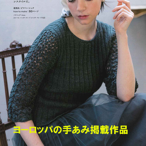 かぎ袖セーター