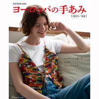 ヨーロッパの手あみ 2025 春夏号 COL-2025