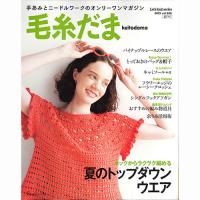 毛糸だま 2025 夏号/No.206 COL-2025