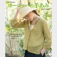 ヨーロッパの手あみ 2017 春夏号 COL-2017